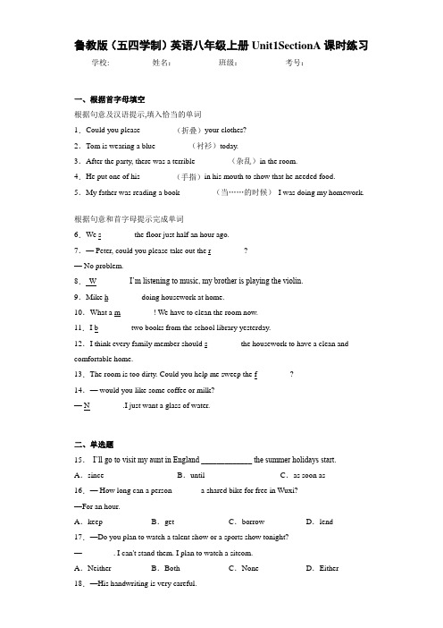 鲁教版(五四学制)英语八年级上册Unit1SectionA课时练习(答案+解析)