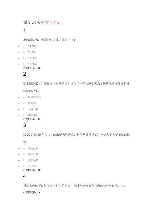 真从“愚昧”到“科学”-科学技术简史-----章节测验