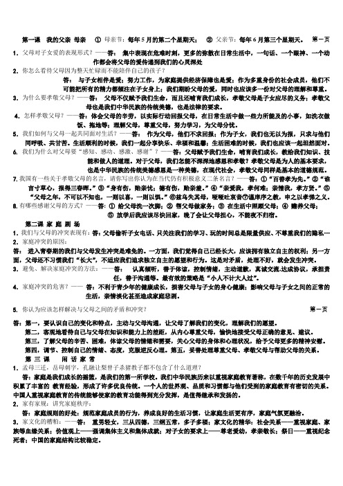 人民版八年级上册思想品德问答题复习提纲