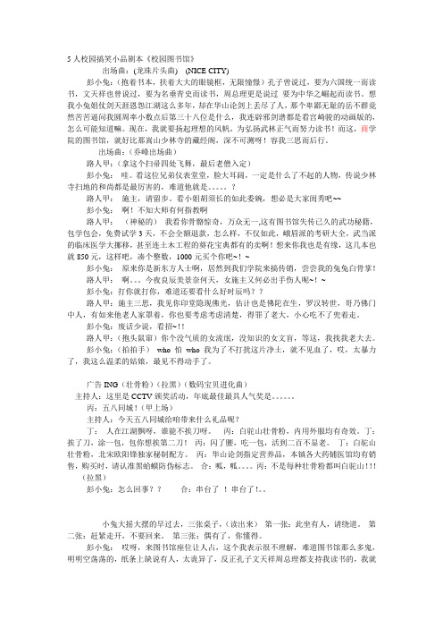 校园图书馆微话剧 最新修改版