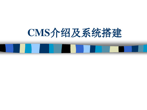 1织梦cms及系统介绍