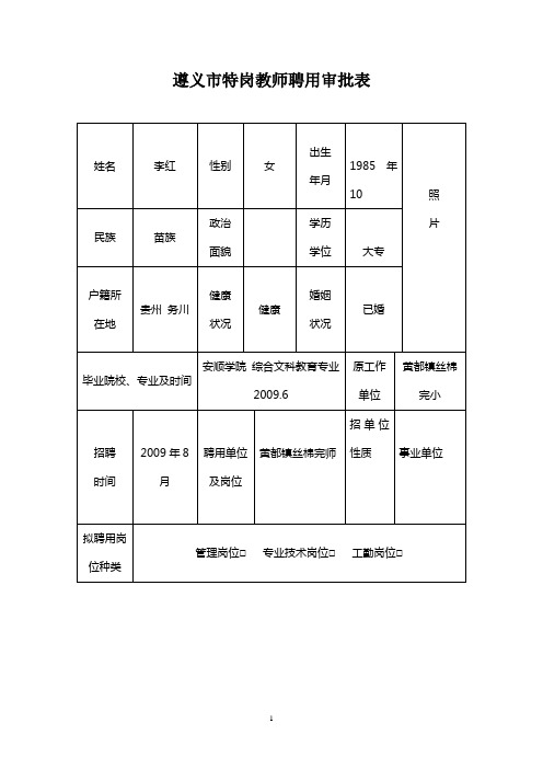 特岗教师聘用审批表