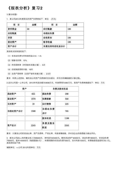 《报表分析》复习2