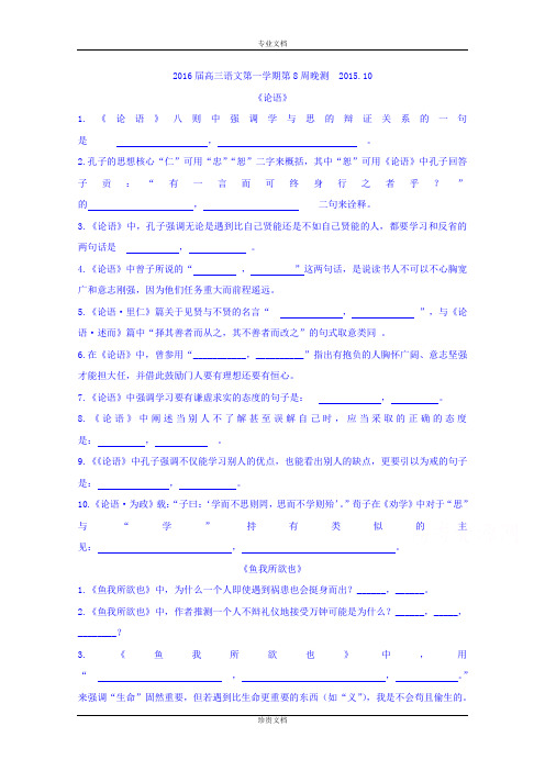 广东省台山市华侨中学2016届高三上学期语文第8周限时训练(默写2) Word版含答案[ 高考]