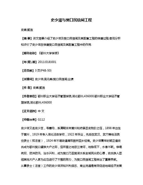 史少滋与樊口民信闸工程