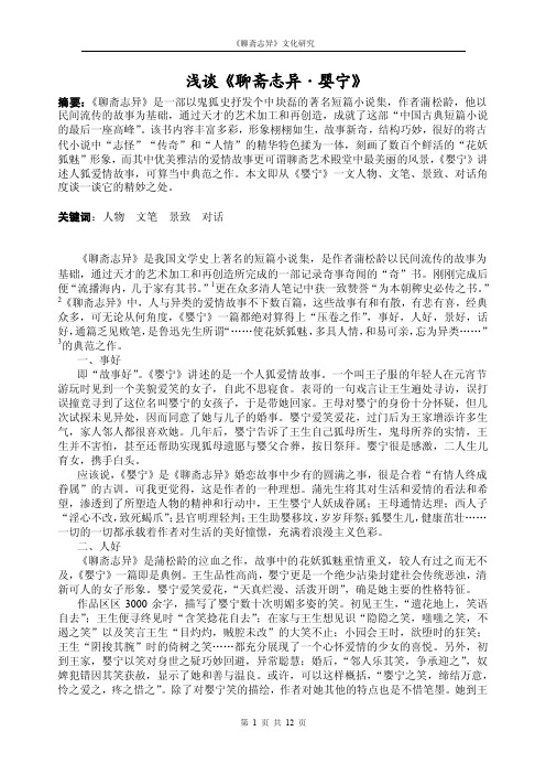 浅谈《聊斋志异——婴宁》