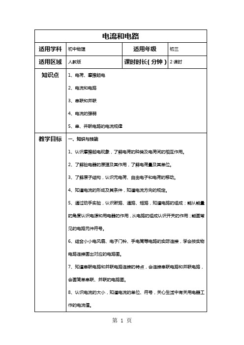 第十五章电流和电路复习教案-word文档