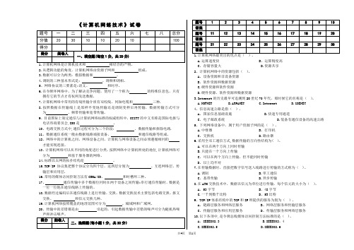 《计算机网络技术》试卷及答案