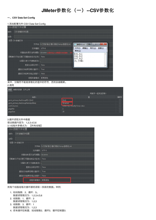 JMeter参数化（一）--CSV参数化