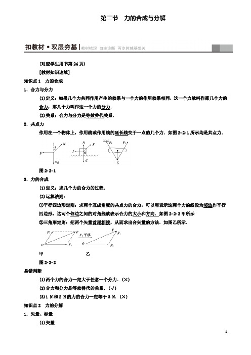 高考物理一轮复习相互作用力的合成与分解学案新人教