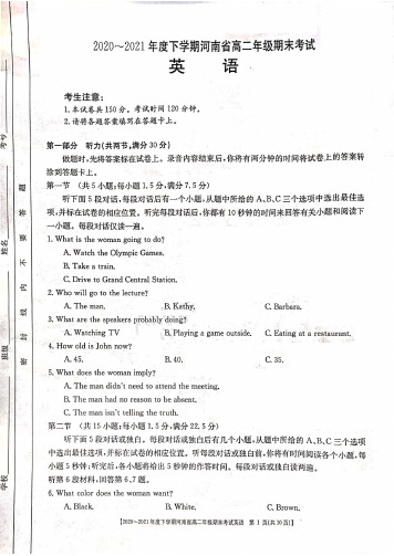 2020-2021学年河南省高二下学期期末考试英语试题 扫描版含答案