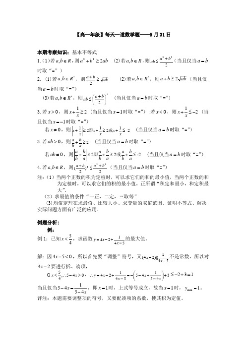 【高一年级】每天一道数学题——5月31日