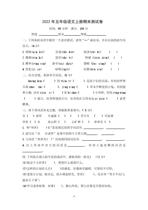 部编版五年级语文上册 期末测试题-含答案