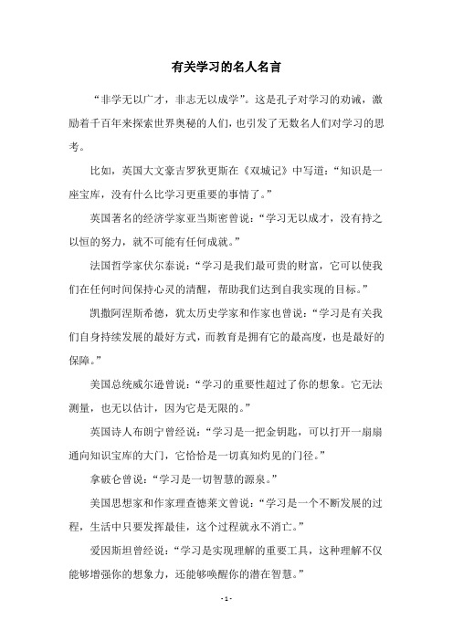 有关学习的名人名言