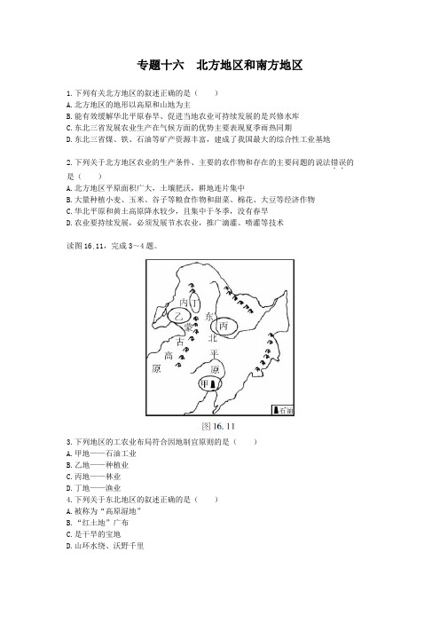 中考地理二轮复习专题十六 北方地区和南方地区模拟训练(人教版)【最新整理】