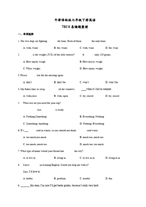 牛津译林版七年级下册英语7BU8：Pets易错题整理(word版含答案)