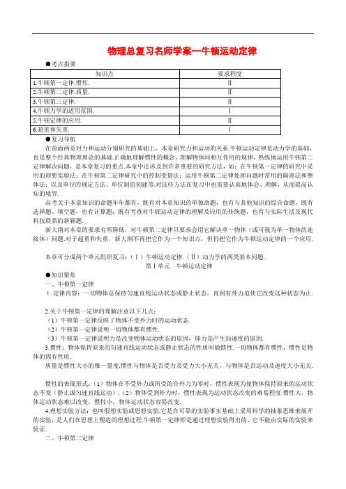 003物理总复习名师学案--牛顿运动定律