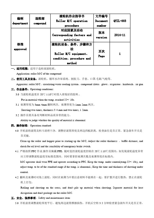 滚轮机作业指导-2中译英