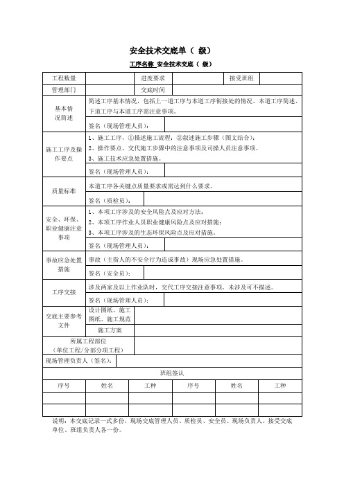 安全技术交底单