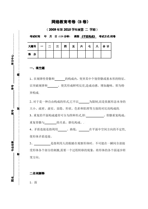 平面构成B卷与答案