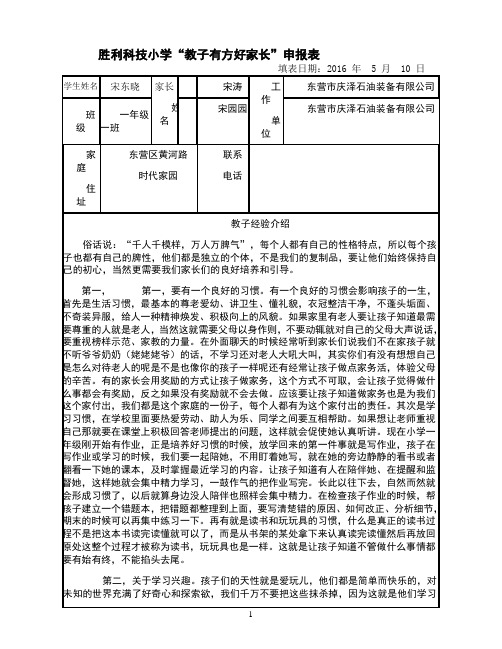 “教子有方好家长”评比条件及申报表