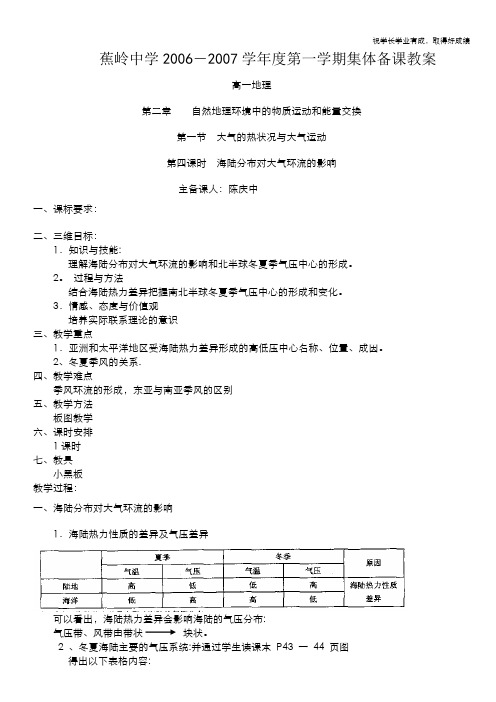 专题《海陆分布对大气环流的影响》教案4(中图版必修1)