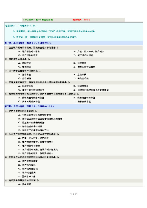 郑州大学财务分析资料第04章在线测试