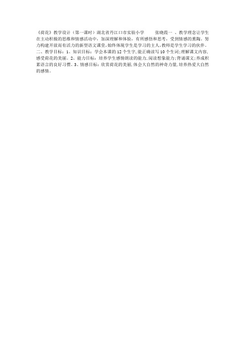 《荷花》教学设计(第一课时)