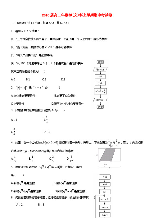 福建省安溪一中高二数学上学期期中试题 文(1)