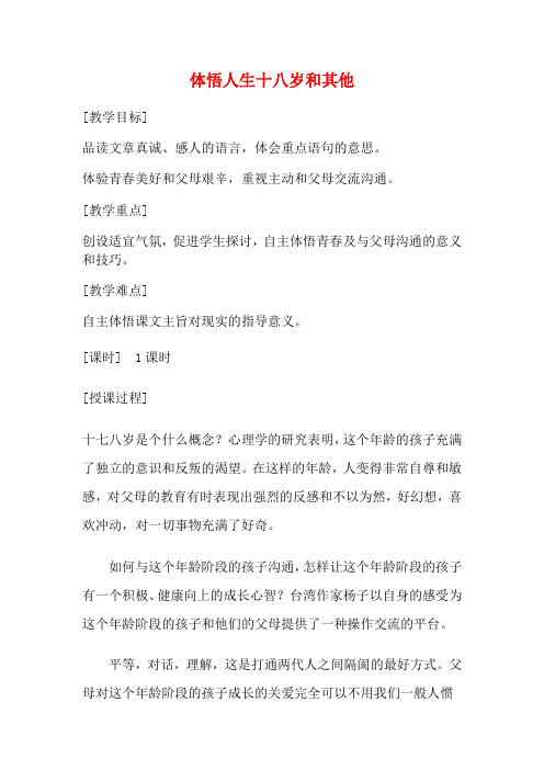 高中语文 专题一《相信未来》教案 新人教版必修1