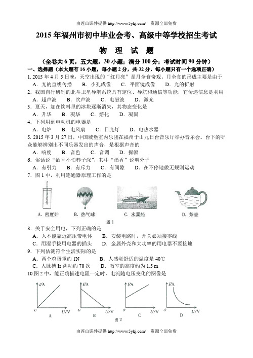 2015年福州市中考物理试题解析解析