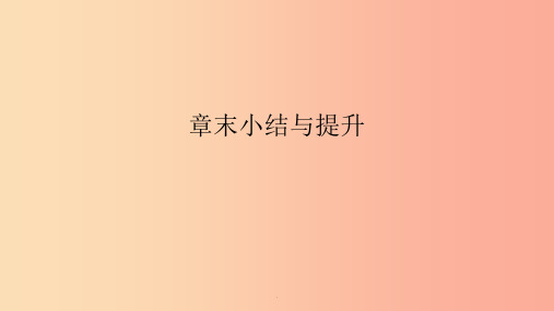 201x春九年级数学下册 第三章 圆章末小结与提升(新版)北师大版