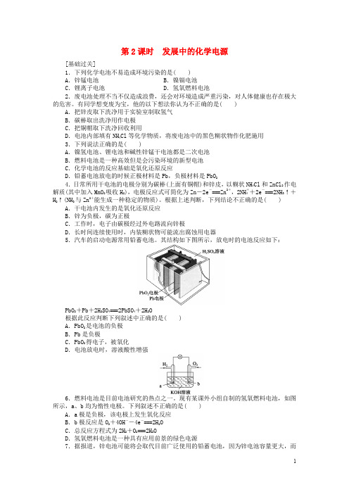 高中化学 2.2.2发展中的化学电源课堂练习 新人教版必修2