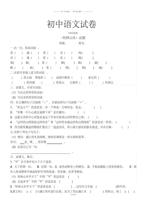 鲁教版九上语文《桂林山水歌》试卷及答案