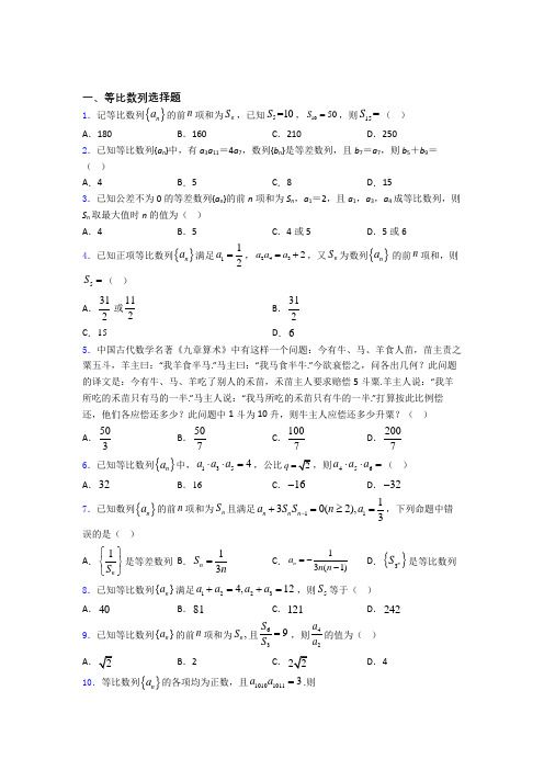 高考数学等比数列习题及答案doc