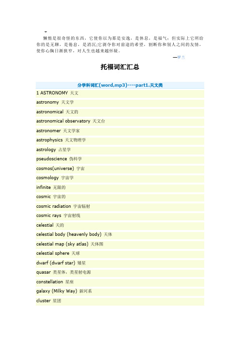 Dakdotz托福分学科词汇汇总