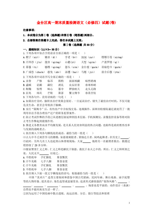 陕西省宝鸡市金台区高一语文下学期期末考试试题(无答案)