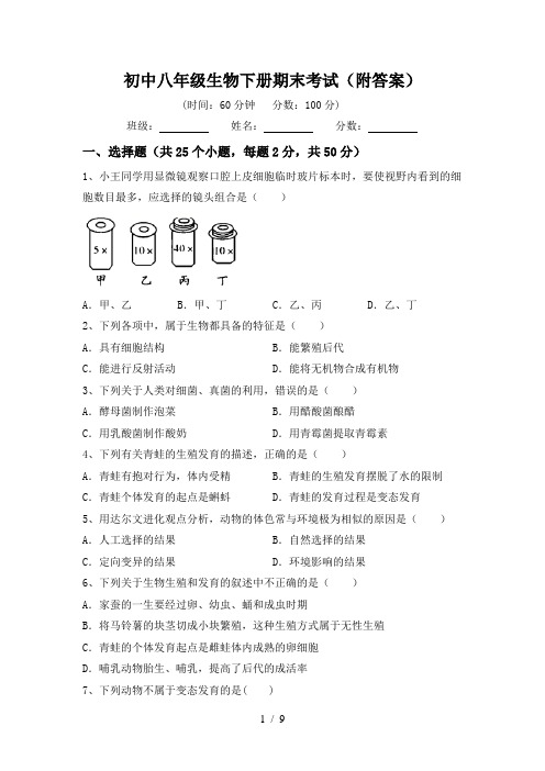 初中八年级生物下册期末考试(附答案)