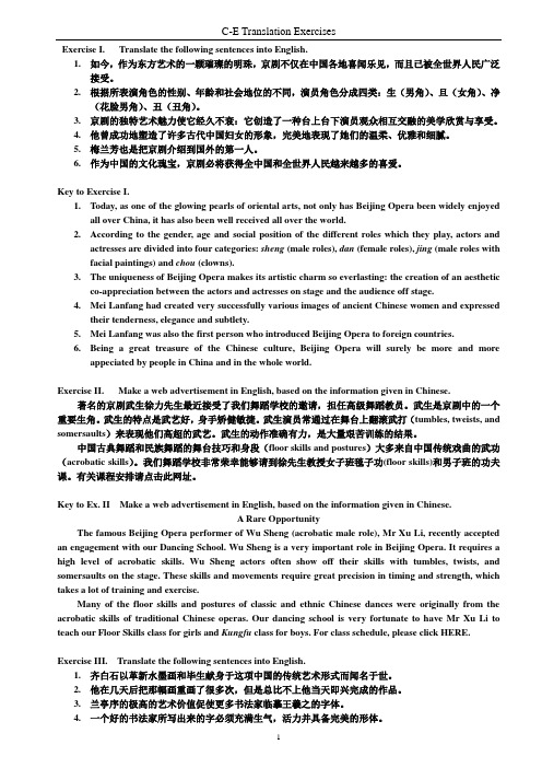 中国文化汉英翻译材料