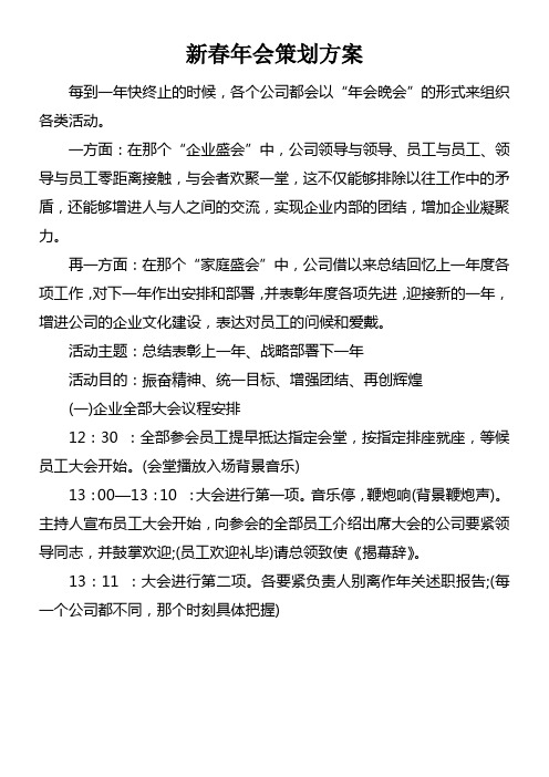 新春年会策划方案