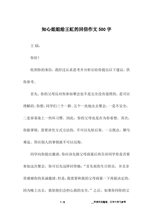 知心姐姐给王虹的回信作文500字