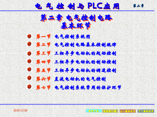 电气控制与PLC应用 第二章 电气控制电路的基本环节