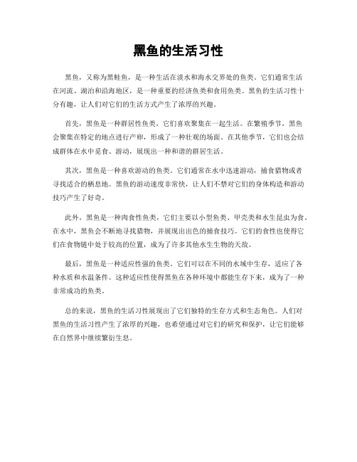 黑鱼的生活习性