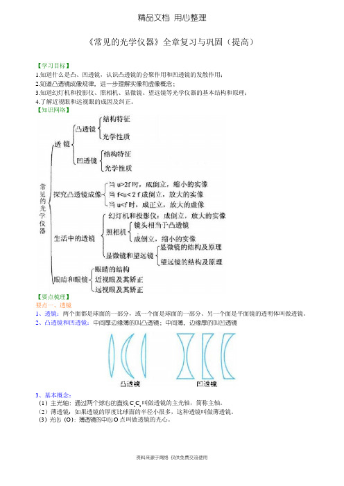 北师大版初中物理八年级下册《常见的光学仪器》全章复习与巩固(提高) 知识讲解