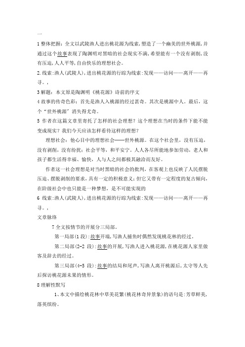 《桃花源记》学案(含答案) (精品)2022年部编版语文附答案