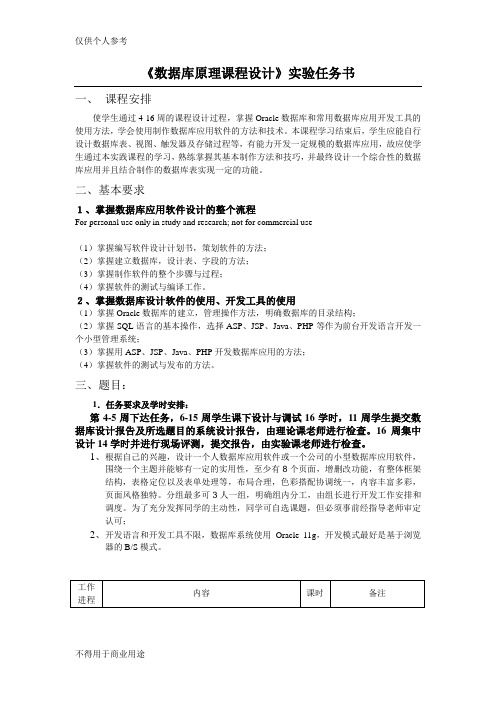 《数据库课程设计》实验任务书-32学时