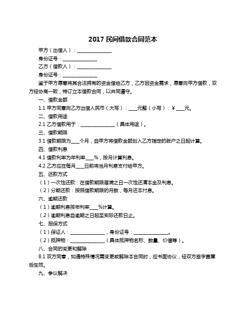 2017民间借款合同范本