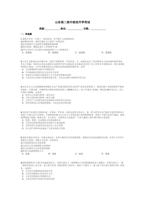 山东高二高中政治开学考试带答案解析
