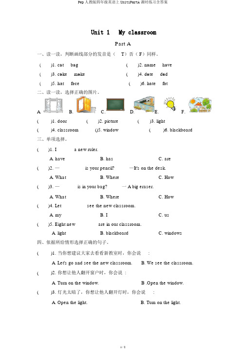 Pep人教版四年级英语上Unit1PartA课时练习含答案