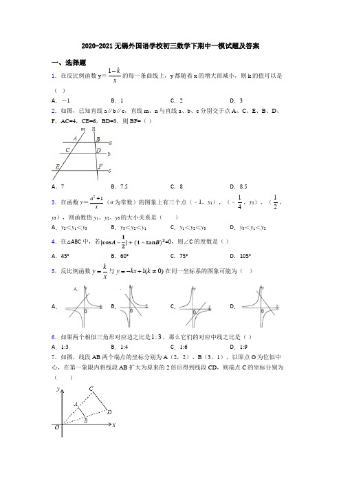 2020-2021无锡外国语学校初三数学下期中一模试题及答案